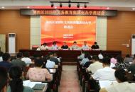 洛阳市涧西区2025年义务教育集团化办学推进会召开