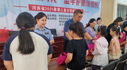 河南省2025暑期儿童关爱服务活动启动
