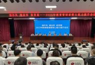 新乡市召开2025年教育管理者核心能力提升会议
