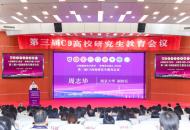 C9高校齐聚郑州 擘画研究生培养新蓝图