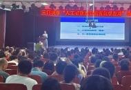 三门峡市举行人工智能赋能教育教学应用培训会