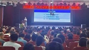 三门峡市举行人工智能赋能教育教学应用培训会