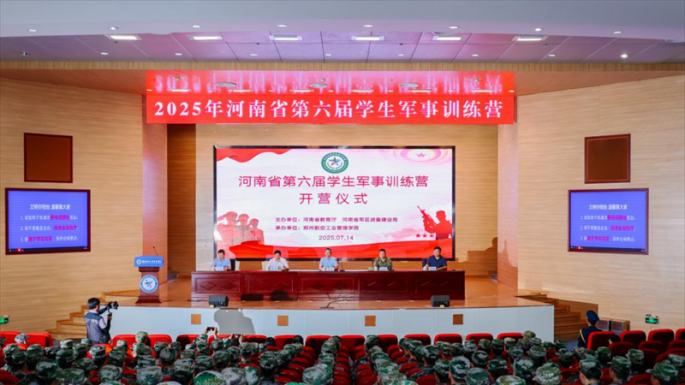 河南省第六届学生军事训练营开营