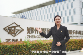 全省大学生同上“中原智造·谱写产业新篇”思政大课