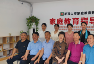 平顶山市家庭教育讲师专业发展研讨交流会胜利闭幕
