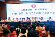 平顶山市第二届珠算非物质文化展演活动成功举办