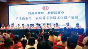 平顶山市第二届珠算非物质文化展演活动成功举办