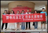 探寻河洛文化 传承民族精神——洛阳市第五高级中学青马实践团暑假研学活动