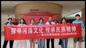 探寻河洛文化 传承民族精神——洛陽市第五高级中学青马实践团暑假研学活动