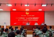2025年濮阳市“心灵护航 赋能成长”新生入学教育示范性宣讲活动成功举办