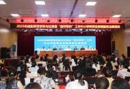 南阳师范学院与社旗县“校地结对帮扶”开班仪式举行