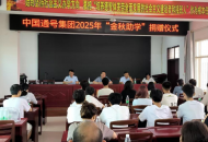十年助学情 筑梦千万家——中国通号集团“金秋助学”捐赠仪式在社旗县举行