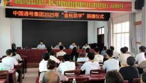 十年助学情 筑梦千万家——中国通号集团“金秋助学”捐赠仪式在社旗县举行