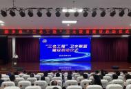 “卫水联盟”启动，新乡教育人才培育迈入新阶段