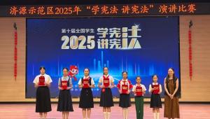 济源：第十届全市学生“学宪法 讲宪法”演讲比赛举办
