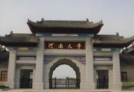 青砖飞檐书峥嵘——河南大学明伦校区的建筑史诗