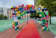 平顶山市雷锋小学教育集团天使校区2025级新生入学仪式