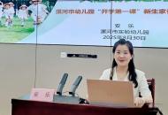 漯河市教育局举办“开学第一课”公益讲座