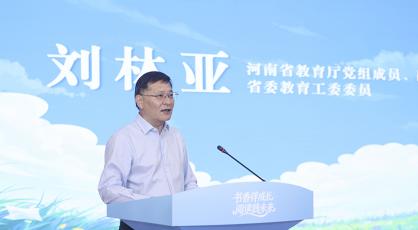 2025年“豫读愈悦”青少年学生阅读节启动仪式暨书香校园建设校长圆桌会在郑州举行
