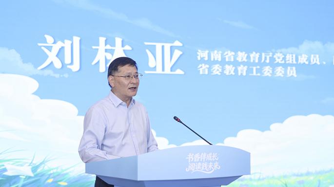 2025年“豫读愈悦”青少年学生阅读节启动仪式暨书香校园建设校长圆桌会在郑州举行