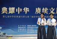 焦作大学在第七届“诵读中国”经典诵读河南省赛中获佳绩
