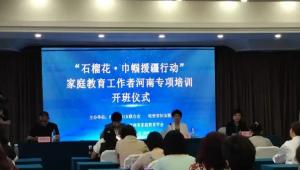 河南援疆助力哈密家庭教育工作者专项培训圆满成功