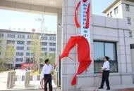 新乡市红旗区“两校同启”献礼第41个教师节