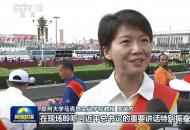 河南“女神”教授：受邀现场观礼“九三阅兵”，登上《新闻联播》