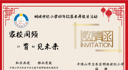 家校同频  “育”见未来  　　
