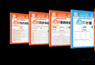 王朝霞活页教辅:一本没有封面的书,为何能成为千万家庭的选择?