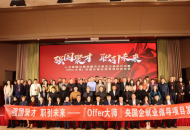 强国聚才 职引未来 ——offer大师项目在豫启动