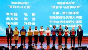 坚守初心，共育花开！巩娟荣获2025年河南省新时代“百姓学习之星”称号