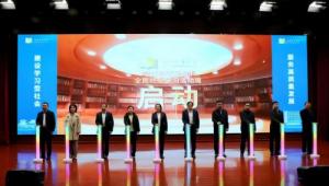 2025年平顶山市全民终身学习活动周启动