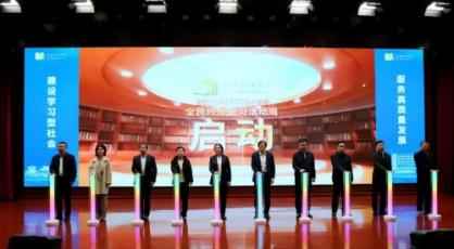 2025年平顶山市全民终身学习活动周启动