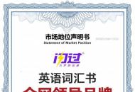 巨微文化旗下“闪过”与“考研真相”两大品牌获3项权威市场认证