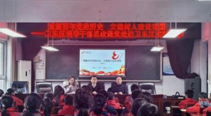 百年党史润童心 思政课堂育新人——平顶山市卫东区领导走进实验小学开讲思政课