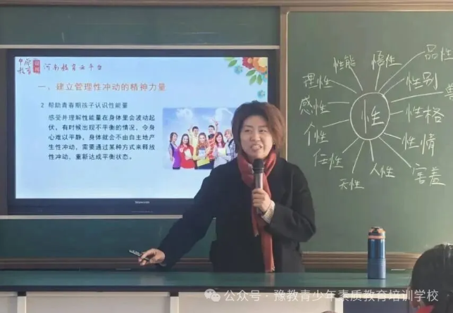 一场温暖的对话，守护如花绽放的青春——豫教学校青春期性教育专题知识讲座侧记