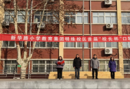 琴声润童心 合奏颂向党---平顶山市新华路小学教育集团明珠校区首届“校长杯”口琴合奏比赛圆满举行