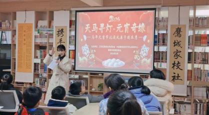 “天马寻灯·元宵奇缘”亲子剧本秀燃爆元宵！---家校社协同点亮文化圣火，共育时代新人