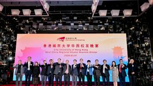 港城大华西校友晚宴圆满举行 梅彦昌校长与一众校友共聚成都 启用Alumni Corner