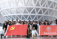 通识教育学院致知书院党支部开展“创新驱动·青年先行”主题党日活动