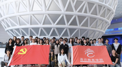 通识教育学院致知书院党支部开展“创新驱动·青年先行”主题党日活动