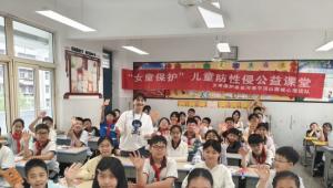 守护花开 为爱护航——平顶山市妇联“女童保护”公益课堂走进卫东区矿工路小学