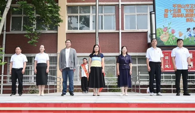 高举队旗跟党走 做新时代好少年——平顶山市卫东区明珠世纪小学举行“迎六一”新队员入队仪式