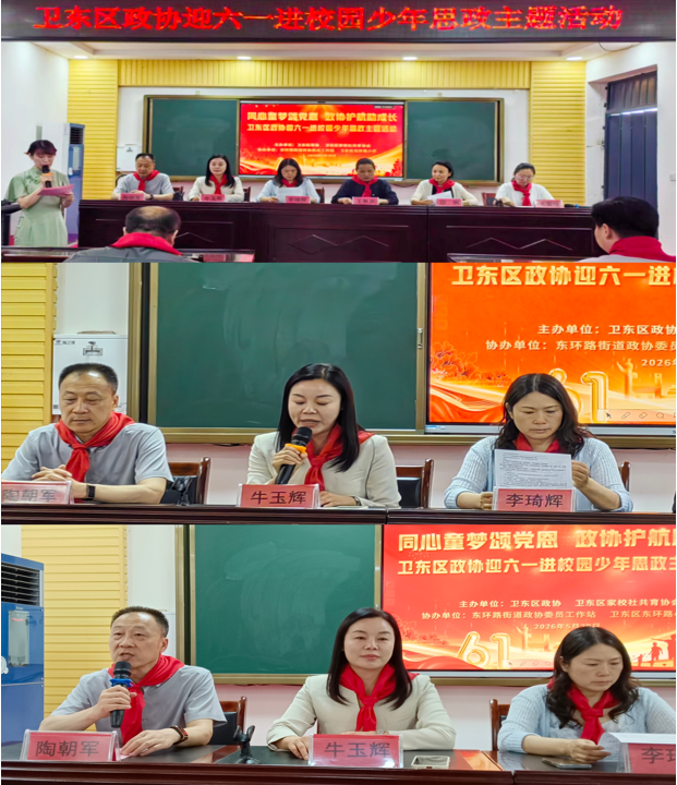 “同心童梦颂党恩 政协护航助成长”