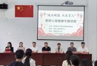 减压赋能暖师心 从容育人促成长——平顶山市新华路小学教育集团明珠校区开展教师心理健康专题讲座
