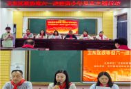 “同心童梦颂党恩 政协护航助成长”