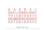 开封大学在第19届河南省“诚信校园行”学生资助宣传教育活动中荣获佳绩