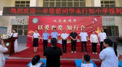 朱砂启智润童心，击鼓鸣志向未来---平顶山市卫东区行知小学2026年秋一年级新生入学仪式纪实
