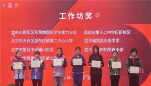 泥浆为墨绘童心 非遗焕彩耀京城 ——南充市和平路小学“弄艺泥浆画工作坊”亮相国家级美育展示活动